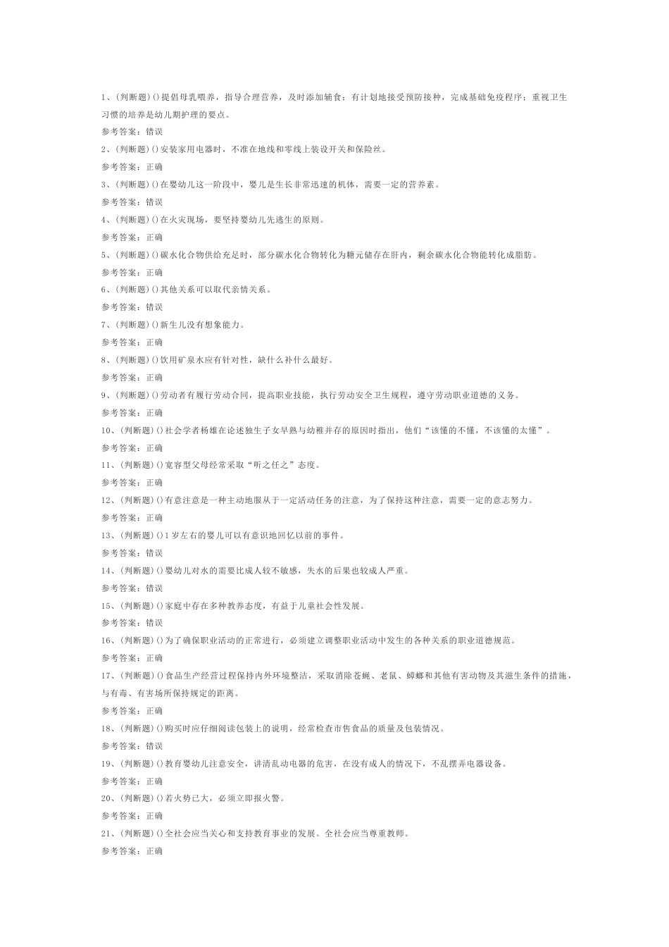 12 高级育婴员模拟考试题库试卷含答案_第1页