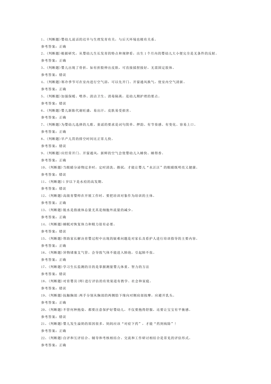 初级育婴员模拟考试第32份试卷含解析_第1页