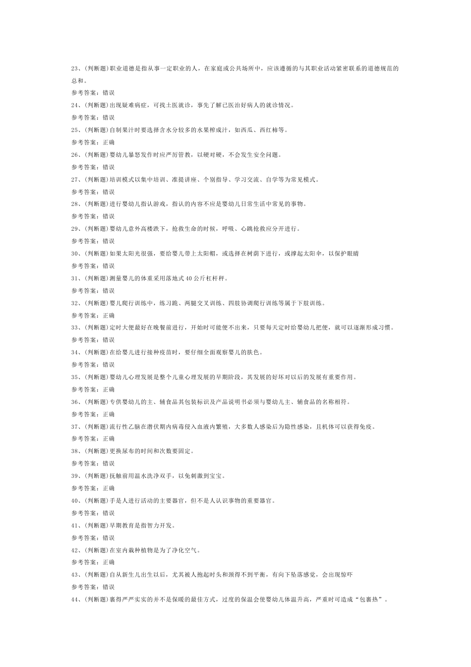 初级育婴员模拟考试第32份试卷含解析_第2页