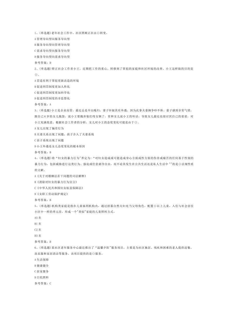 第9份模拟考试试卷含答案：社会工作实务（初级）_第1页