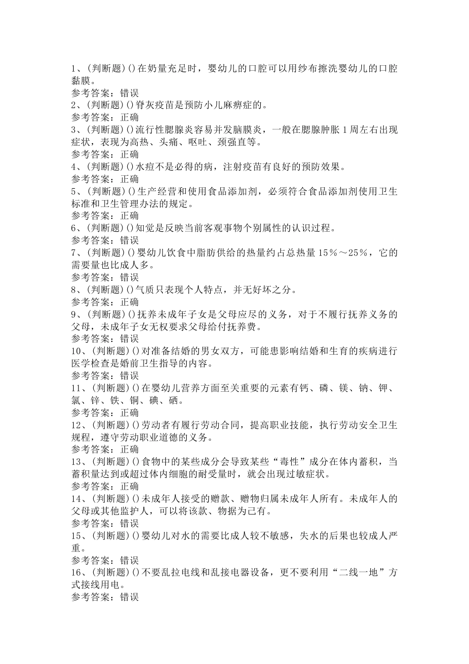 高级育婴员模拟考试第21份试卷含解析_第1页