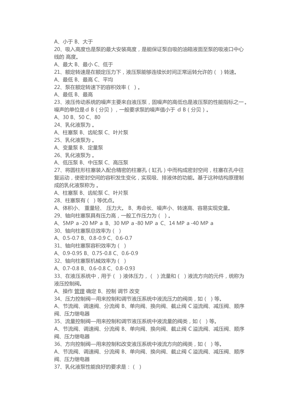 乳化液泵站工技术比赛选择题含答案-4_第2页