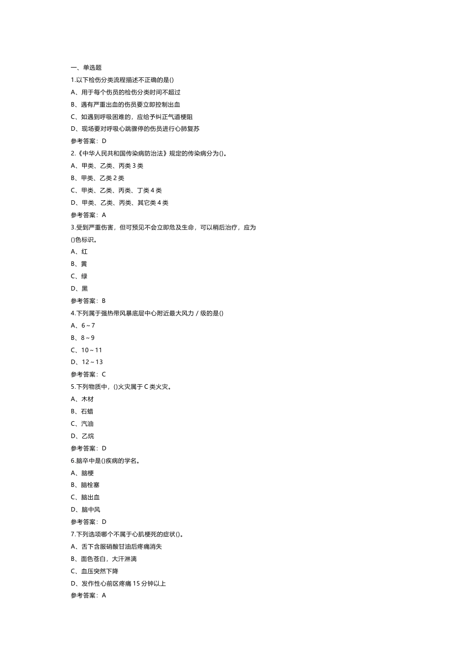 应急救援员理论知识模拟练习题第62份试卷含解析_第1页