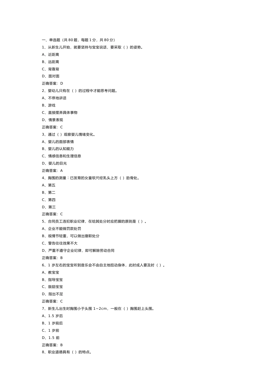 中级育婴员理论知识模拟练习题第62份试卷含解析_第1页
