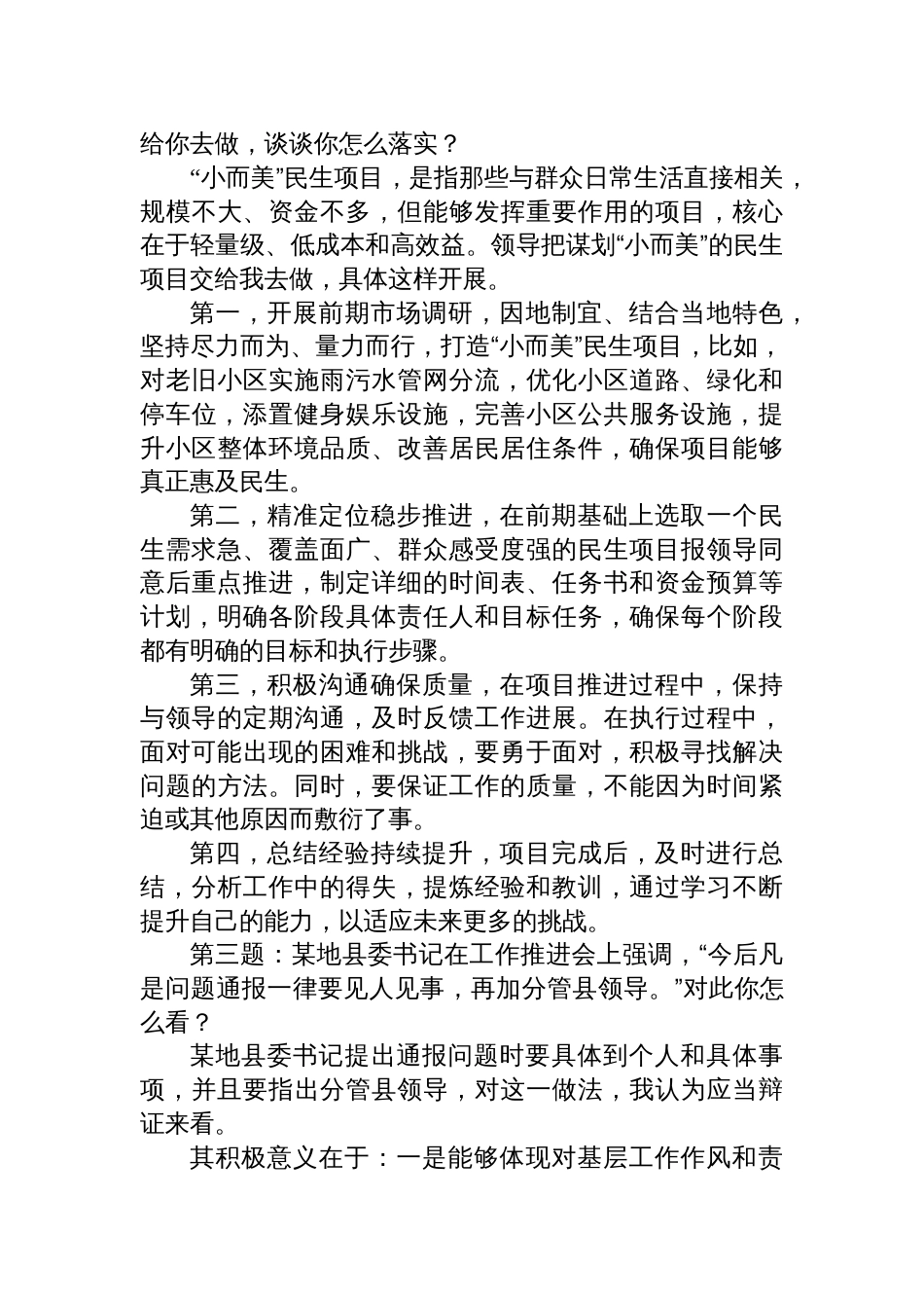 2025年6月8日浙江省丽水市直事业单位遴选选调面试真题及解析_第2页