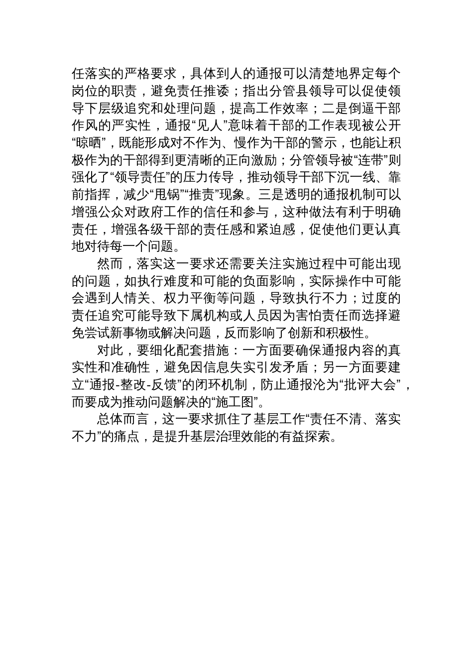 2025年6月8日浙江省丽水市直事业单位遴选选调面试真题及解析_第3页