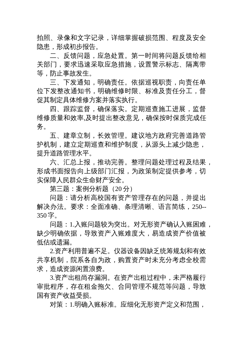 2025年6月14日江苏省纪委监委比选笔试真题及解析（巡视监督岗）_第2页