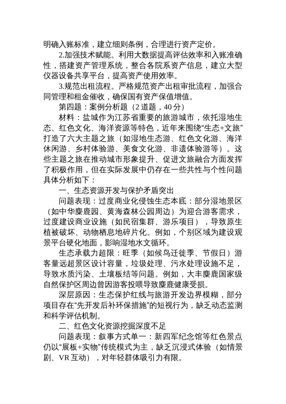 2025年6月14日江苏省纪委监委比选笔试真题及解析（巡视监督岗）_第3页