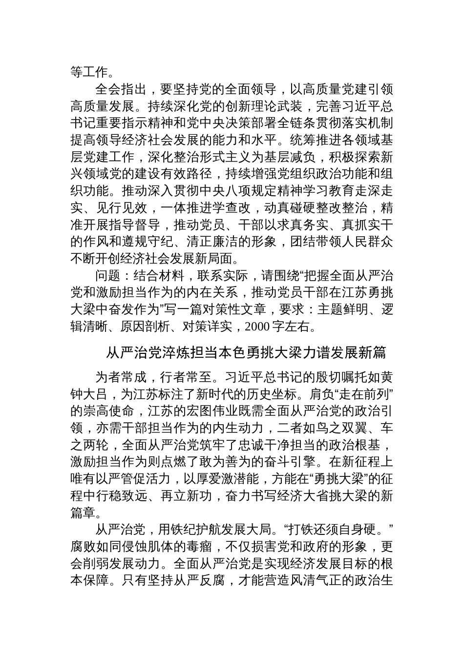 2025年6月14日江苏省纪委监委比选笔试真题及解析（综合文字岗）_第2页