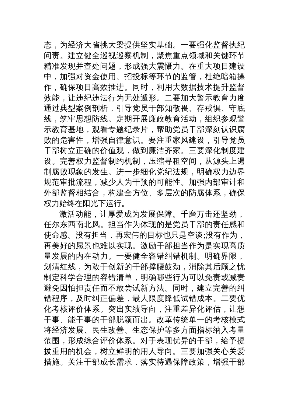 2025年6月14日江苏省纪委监委比选笔试真题及解析（综合文字岗）_第3页