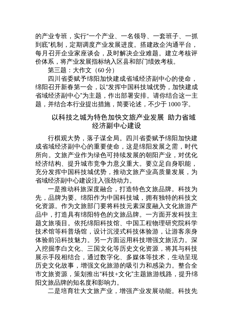 2025年6月14日四川省绵阳市直遴选笔试真题及解析（经济卷）_第3页