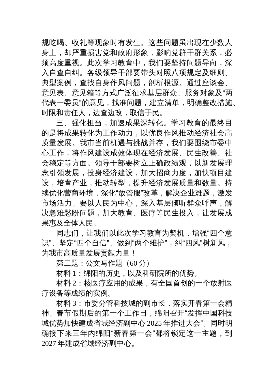 2025年6月14日四川省绵阳市直遴选笔试真题及解析（综合卷）_第2页