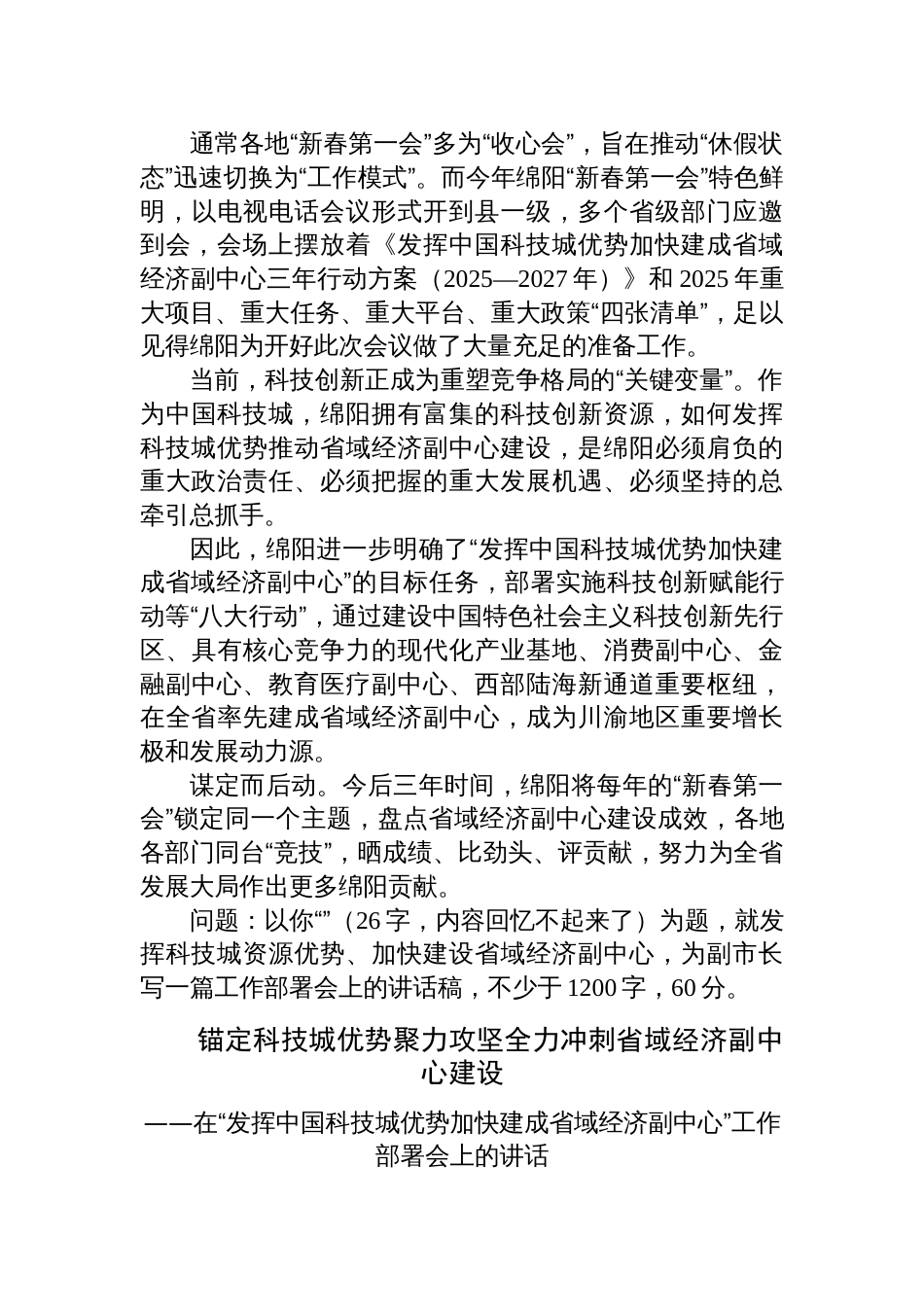 2025年6月14日四川省绵阳市直遴选笔试真题及解析（综合卷）_第3页