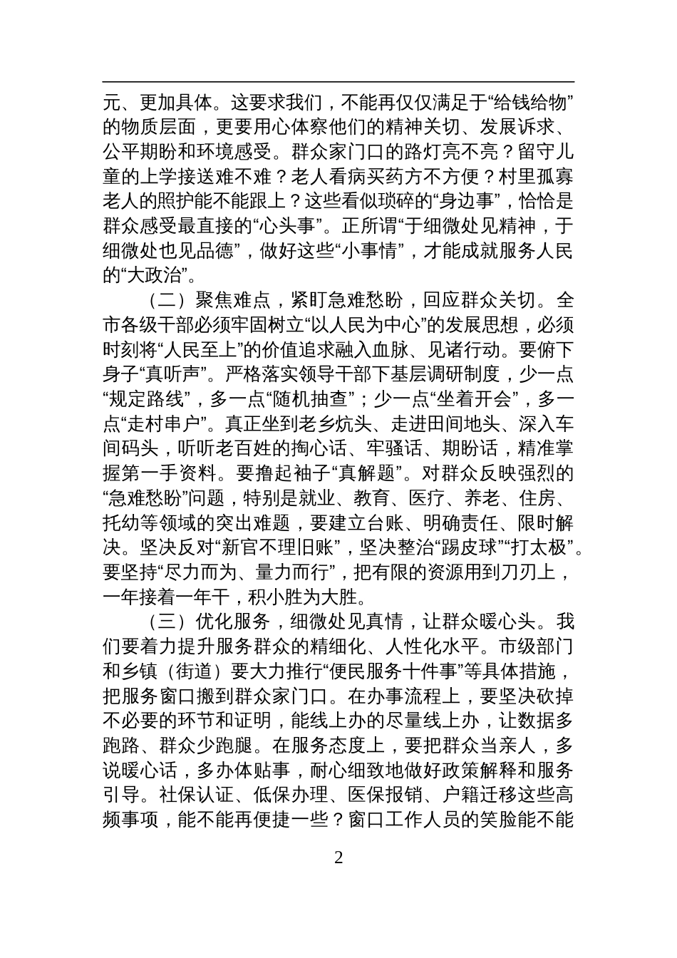 2025“七一”专题党课讲稿：学习运用新时代枫桥经验，扎实有效做好新时代群众工作_第2页