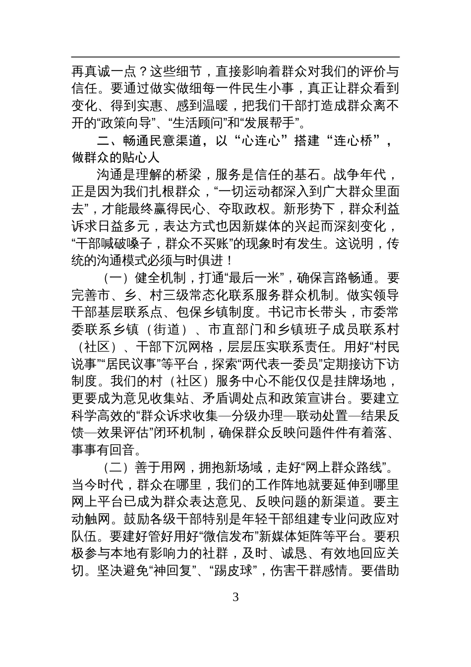 2025“七一”专题党课讲稿：学习运用新时代枫桥经验，扎实有效做好新时代群众工作_第3页