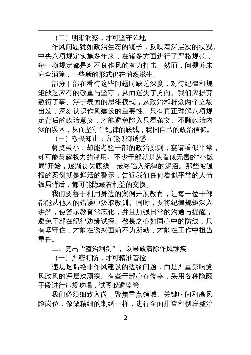 2025税务局领导关于违规吃喝问题研讨发言材料_第2页