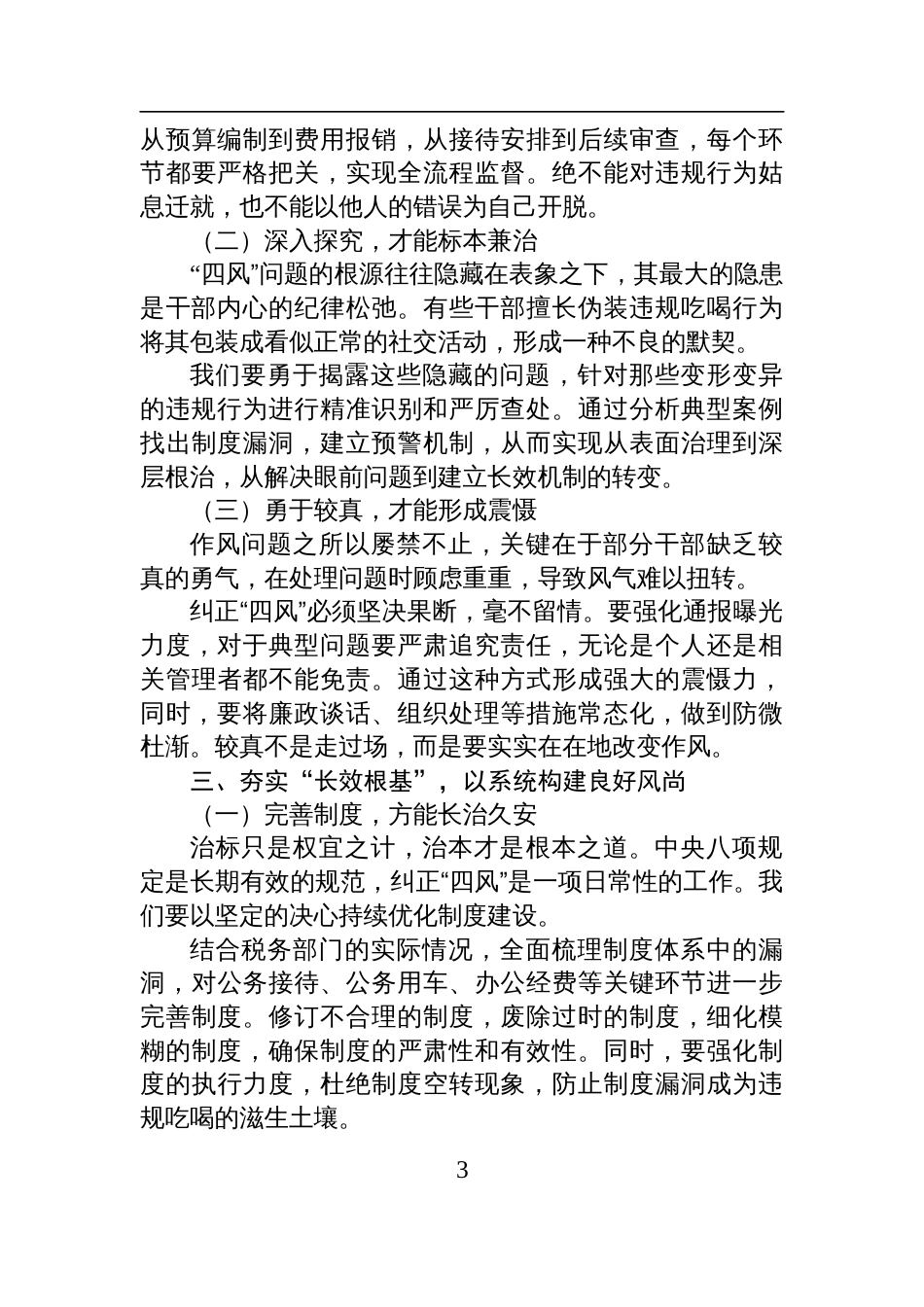 2025税务局领导关于违规吃喝问题研讨发言材料_第3页