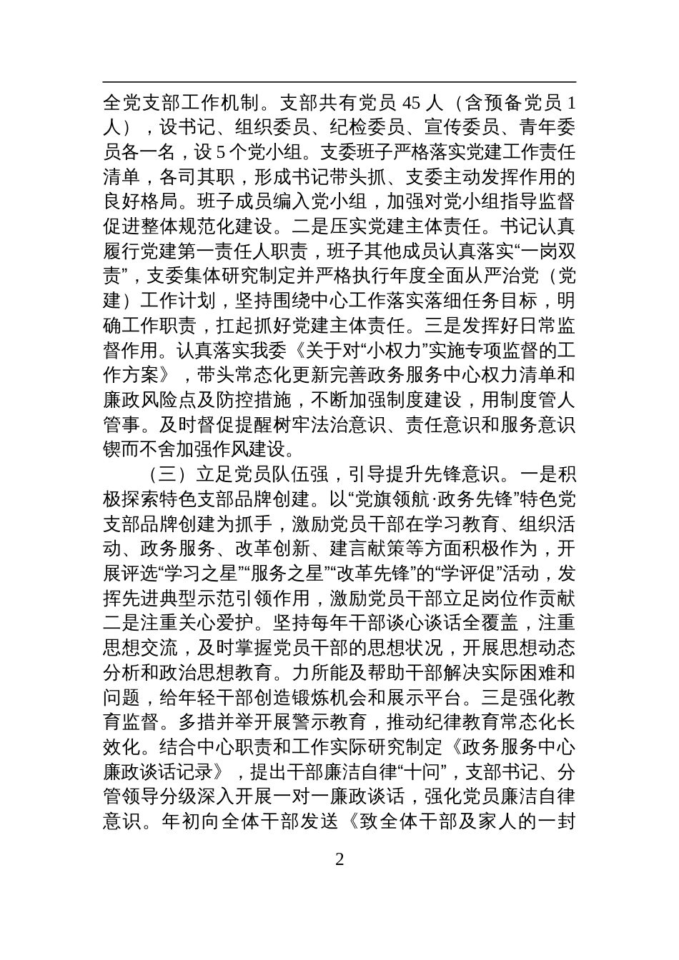 市住建局党支部2025年上半年党建工作总结材料_第2页