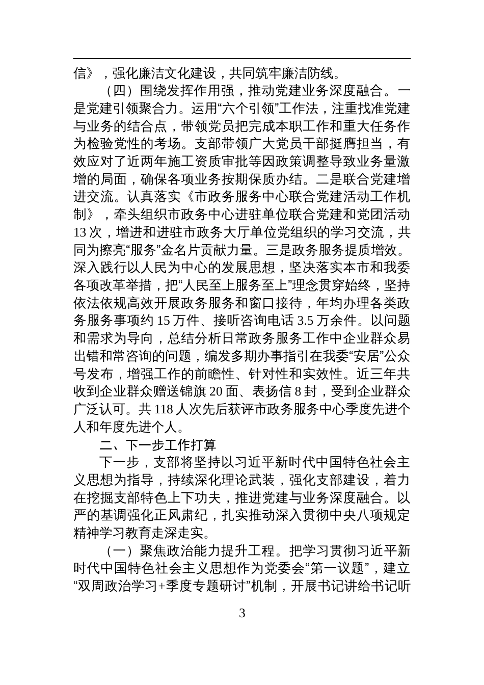 市住建局党支部2025年上半年党建工作总结材料_第3页