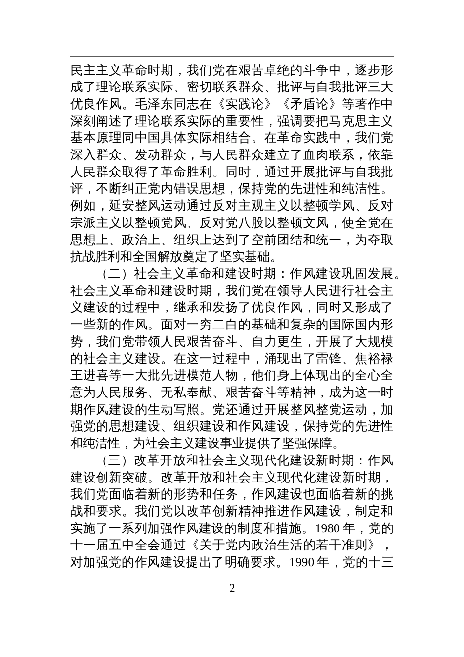 2025在市委组织部庆祝中国共产党成立104周年大会上的七一党课讲稿：坚守初 心担使命，踔厉奋发启新程_第2页