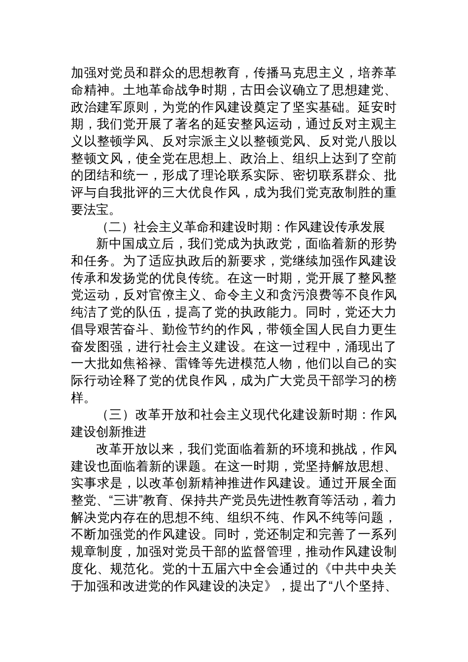 2025在机关庆祝中国共产党成立104周年大会上的七一党课讲稿：铭记党史守初 心，锤炼作风担使命_第2页