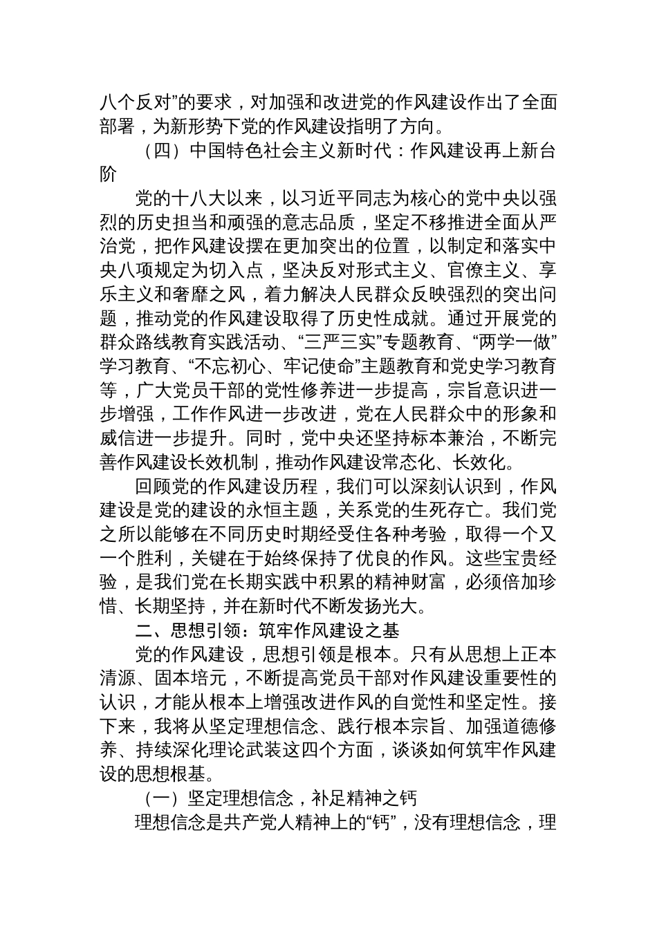 2025在机关庆祝中国共产党成立104周年大会上的七一党课讲稿：铭记党史守初 心，锤炼作风担使命_第3页
