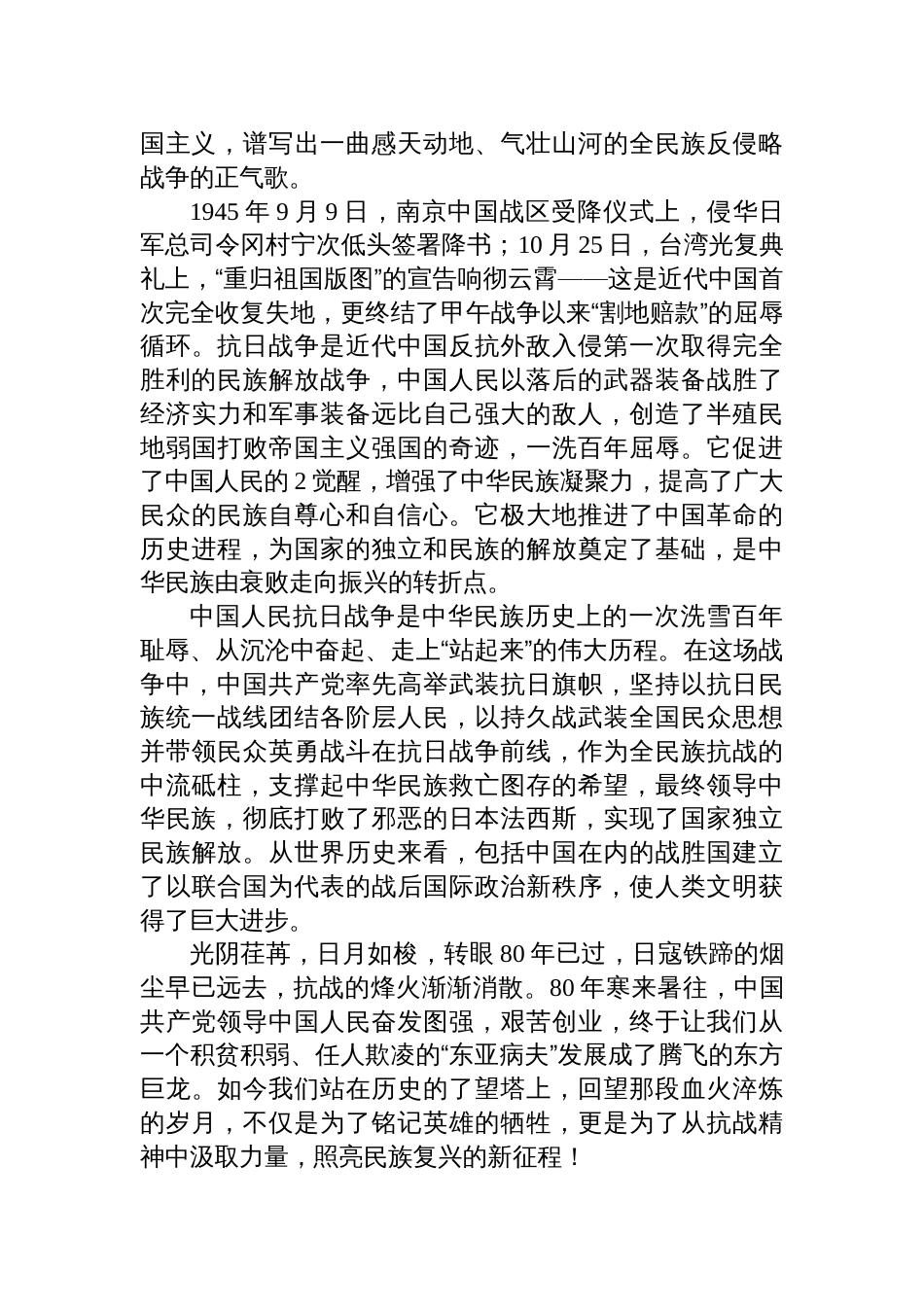 2025纪念中国 人民抗日战 争暨世界反法西斯战 争胜利80周年心得体会汇编（3篇）_第3页