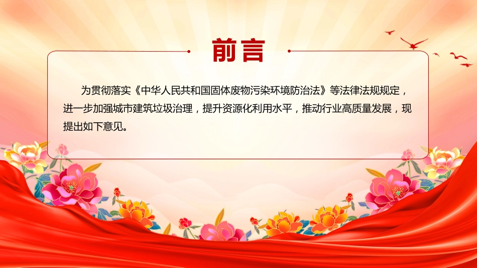 《关于进一步加强城市建筑垃圾治理的意见》PPT学习课件_第2页