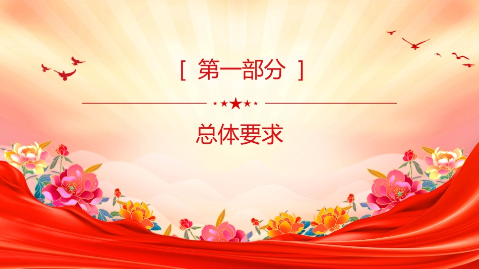 《关于进一步加强城市建筑垃圾治理的意见》PPT学习课件_第3页