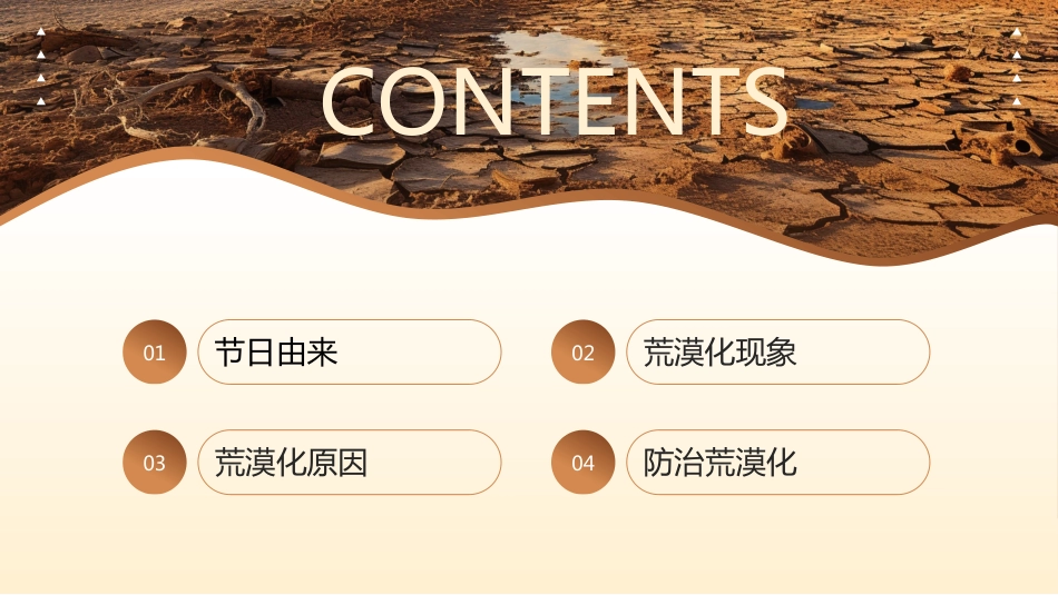6月17日世界防治荒漠化与干旱日PPT主题课件_第2页