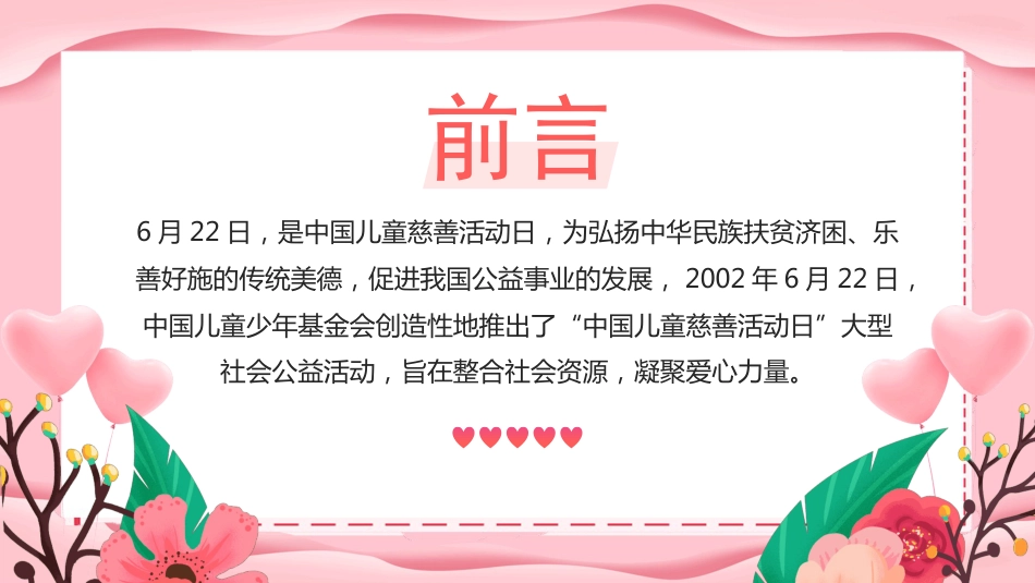 6月22日中国儿童慈善活动日PPT关注儿童帮助儿童主题课件_第2页