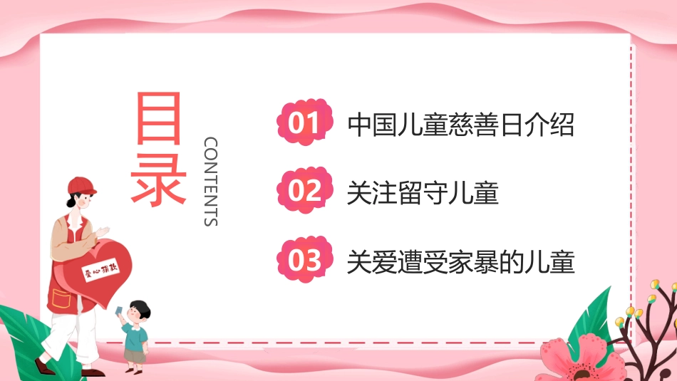 6月22日中国儿童慈善活动日PPT关注儿童帮助儿童主题课件_第3页