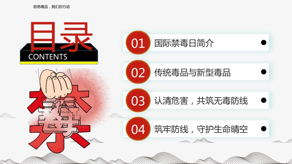6月26日国际禁毒日PPT识毒防毒禁毒宣传主题课件_第2页