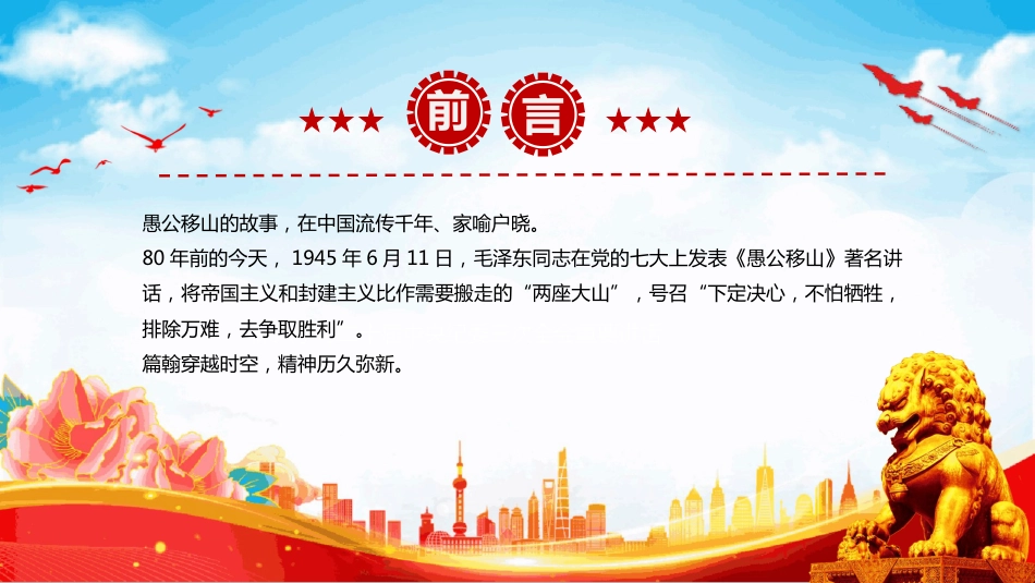 大力弘扬愚公移山精神PPT主题学习课件_第2页