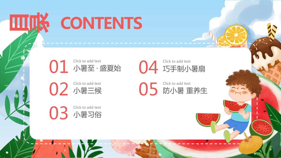 二十四节气之小暑PPT校园节气主题班会课件_第2页