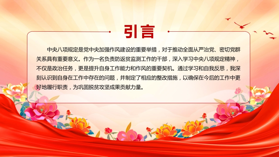 防返贫监测干部学习教育问题查摆与整改措施PPT模板课件_第2页