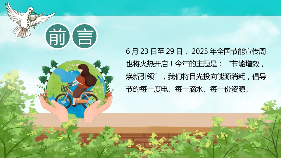 节能增效焕新引领PPT2025全国节能宣传周主题课件_第2页