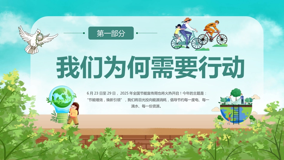 节能增效焕新引领PPT2025全国节能宣传周主题课件_第3页