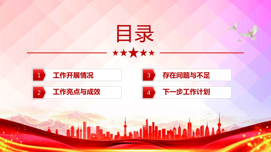 镇党委上半年党建工作总结PPT模板课件_第3页