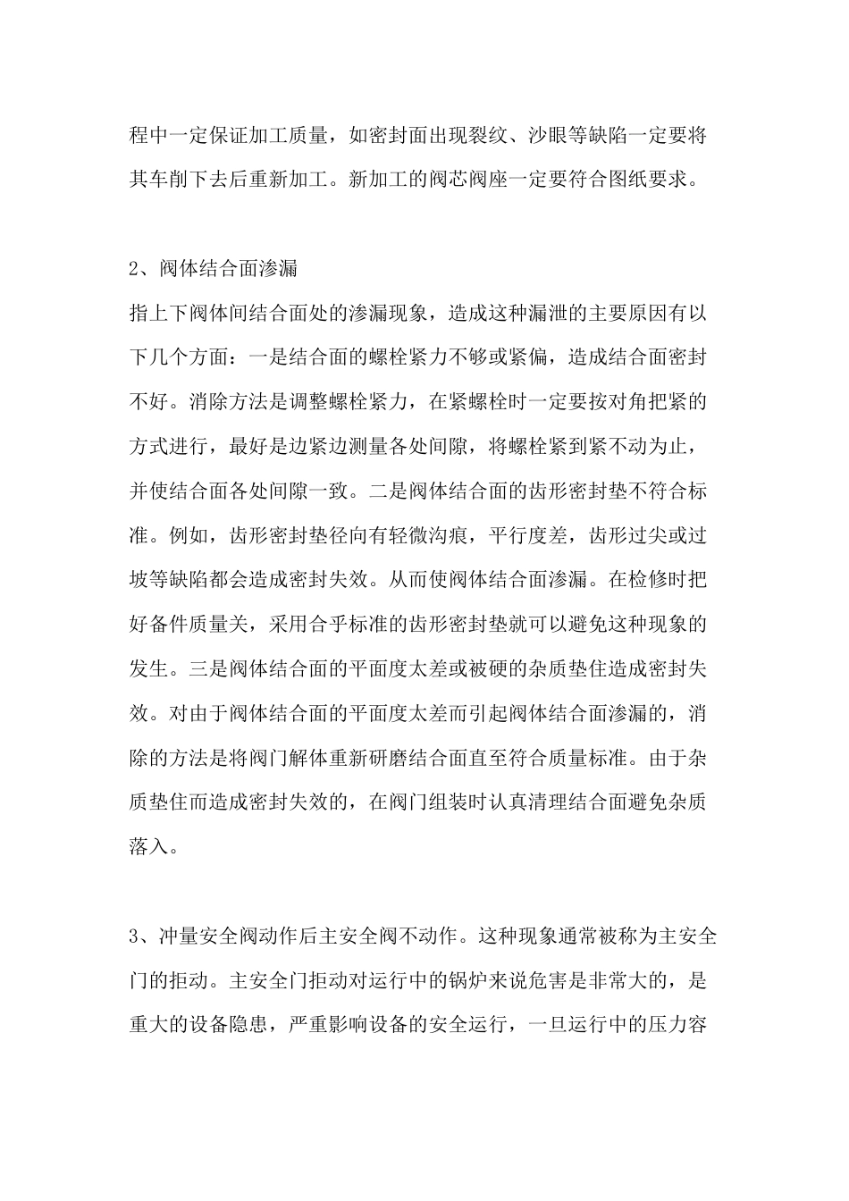 汽包安全门漏泄_第2页