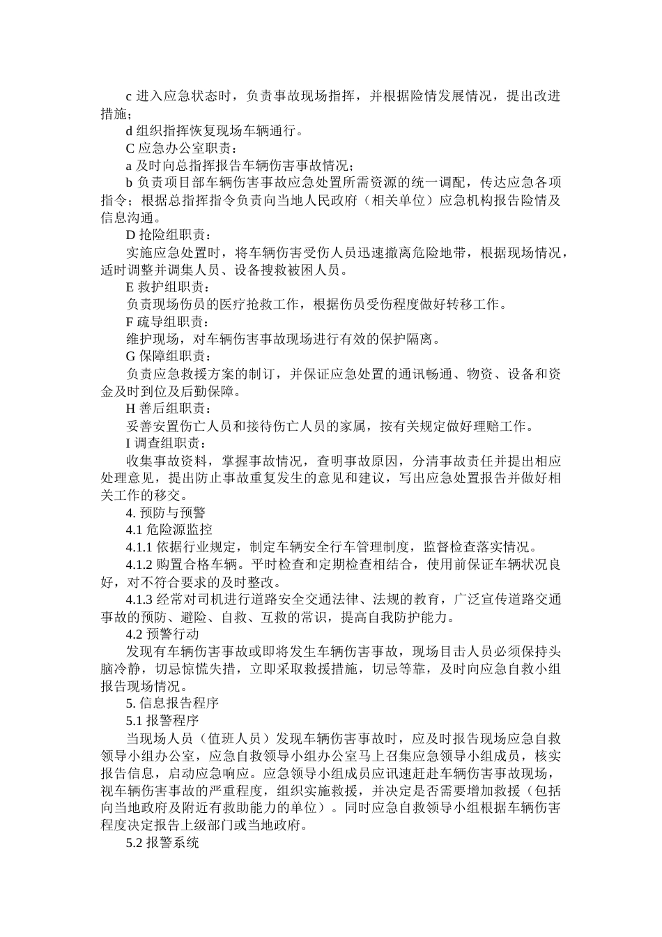 某公司车辆伤害专项应急预案_第2页