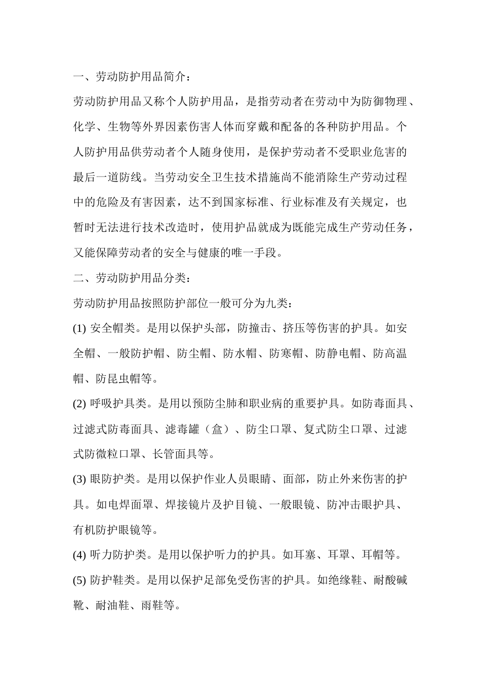 劳动防护用品安全知识培训_第1页