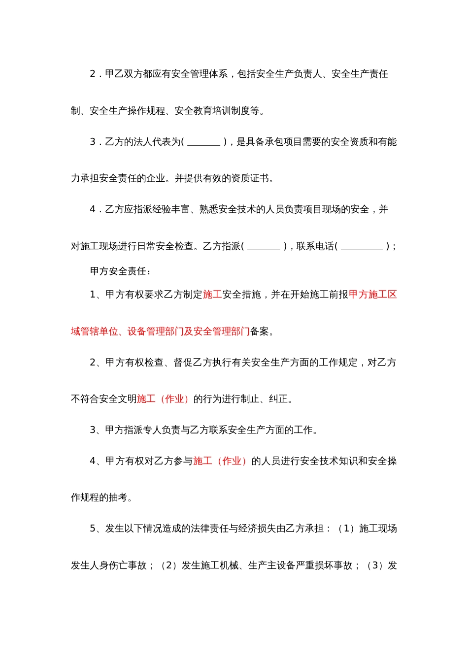 某公司相关方安全生产管理协议_第2页