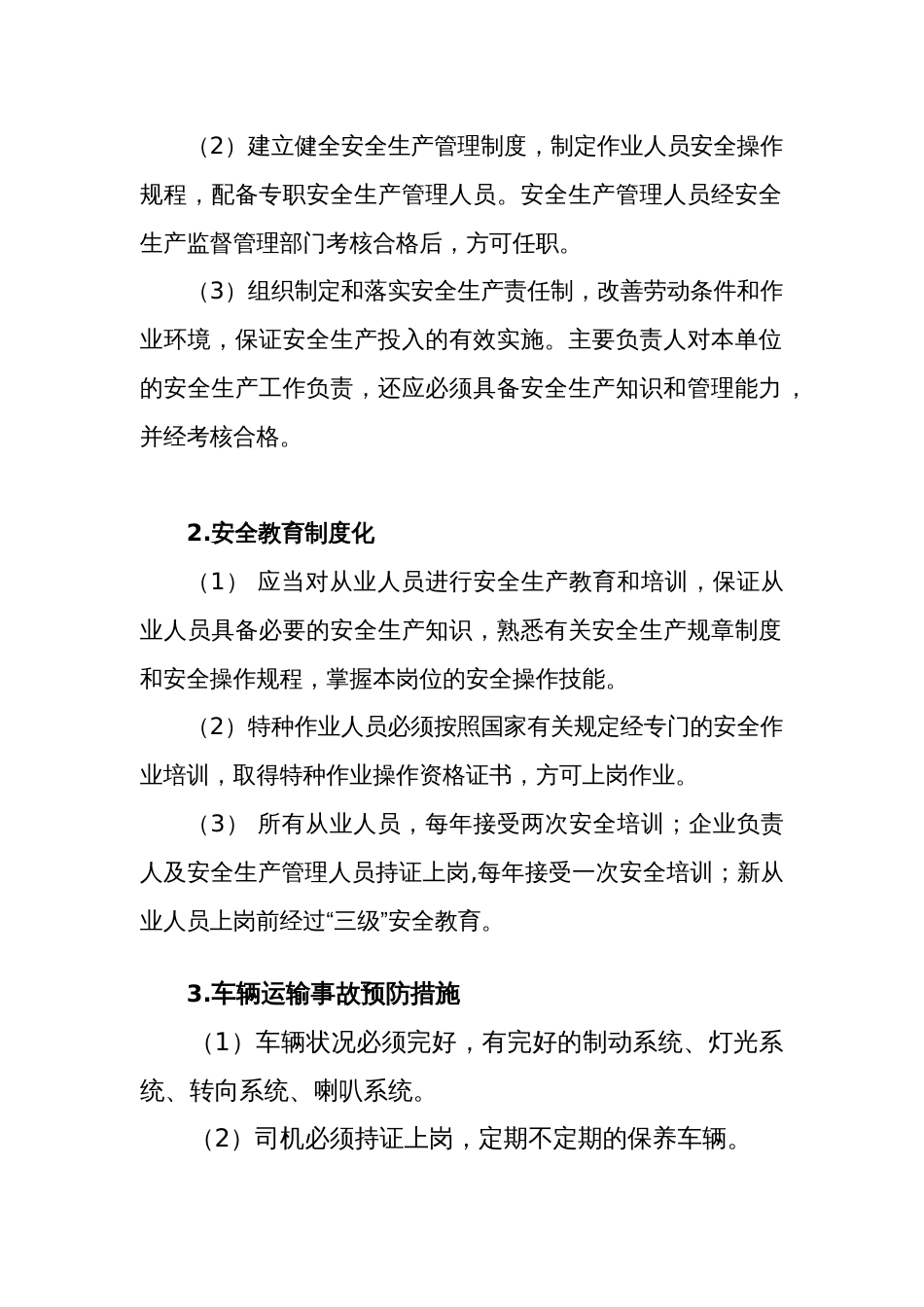 安全事故应急救援预案之预防与预警培训资料_第2页