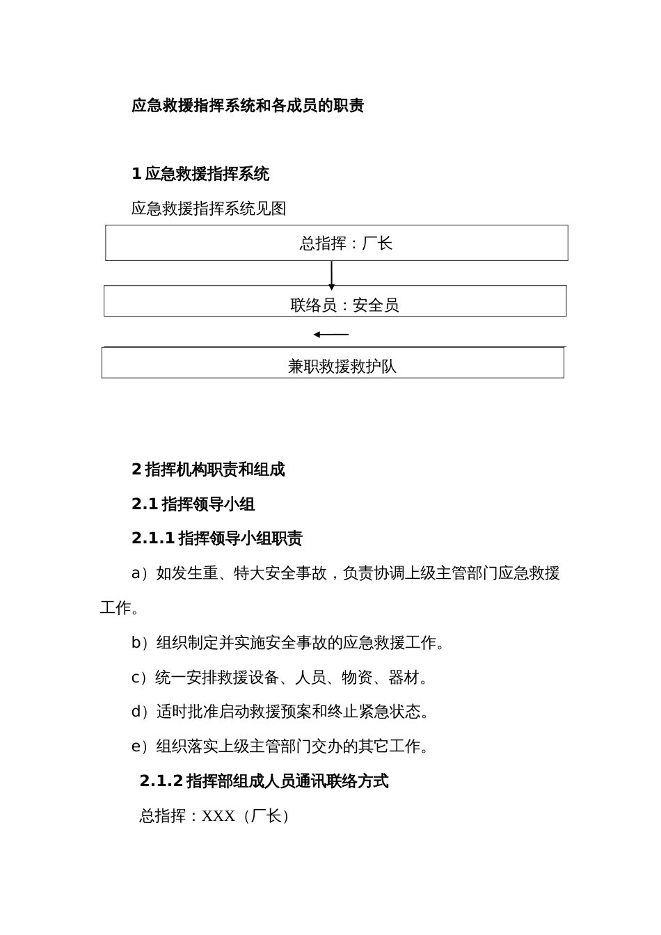 安全事故应急救援预案之应急救援指挥系统和各成员的职责培训资料_第1页