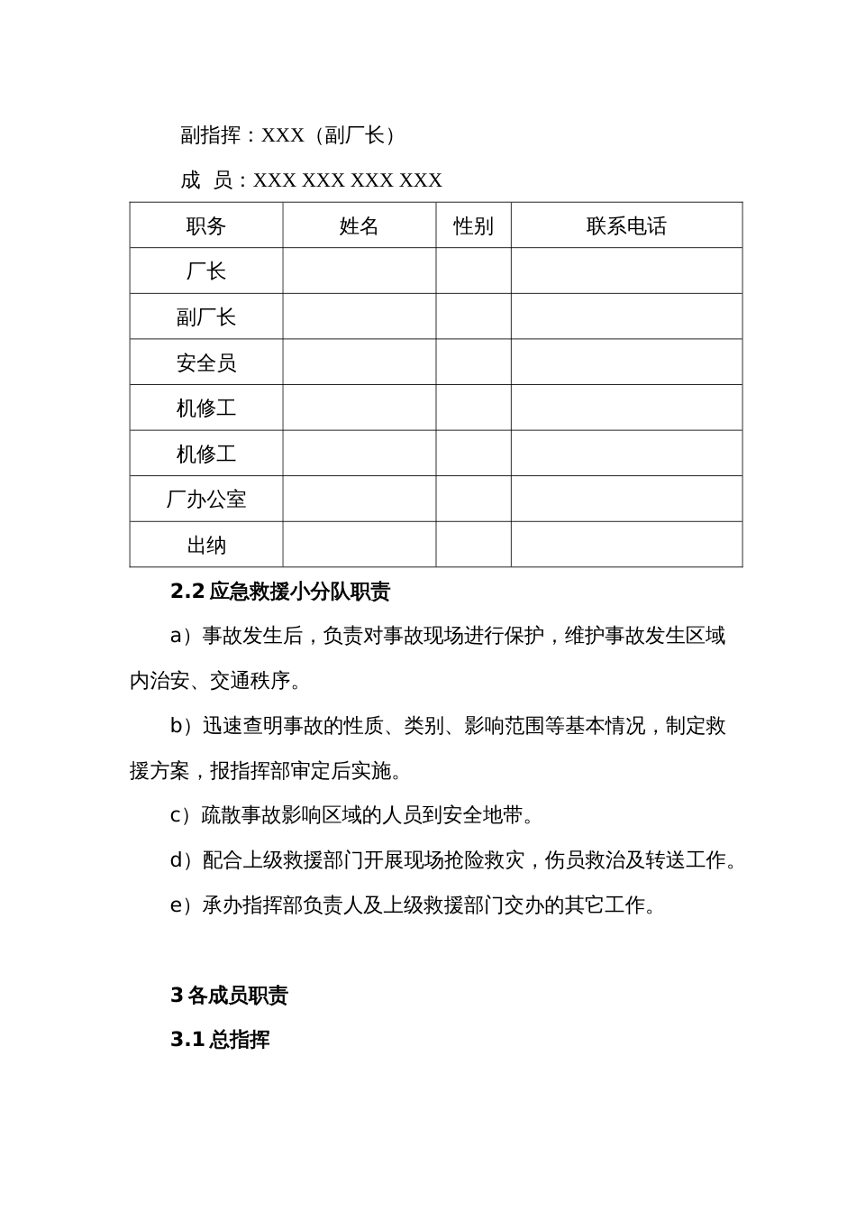 安全事故应急救援预案之应急救援指挥系统和各成员的职责培训资料_第2页