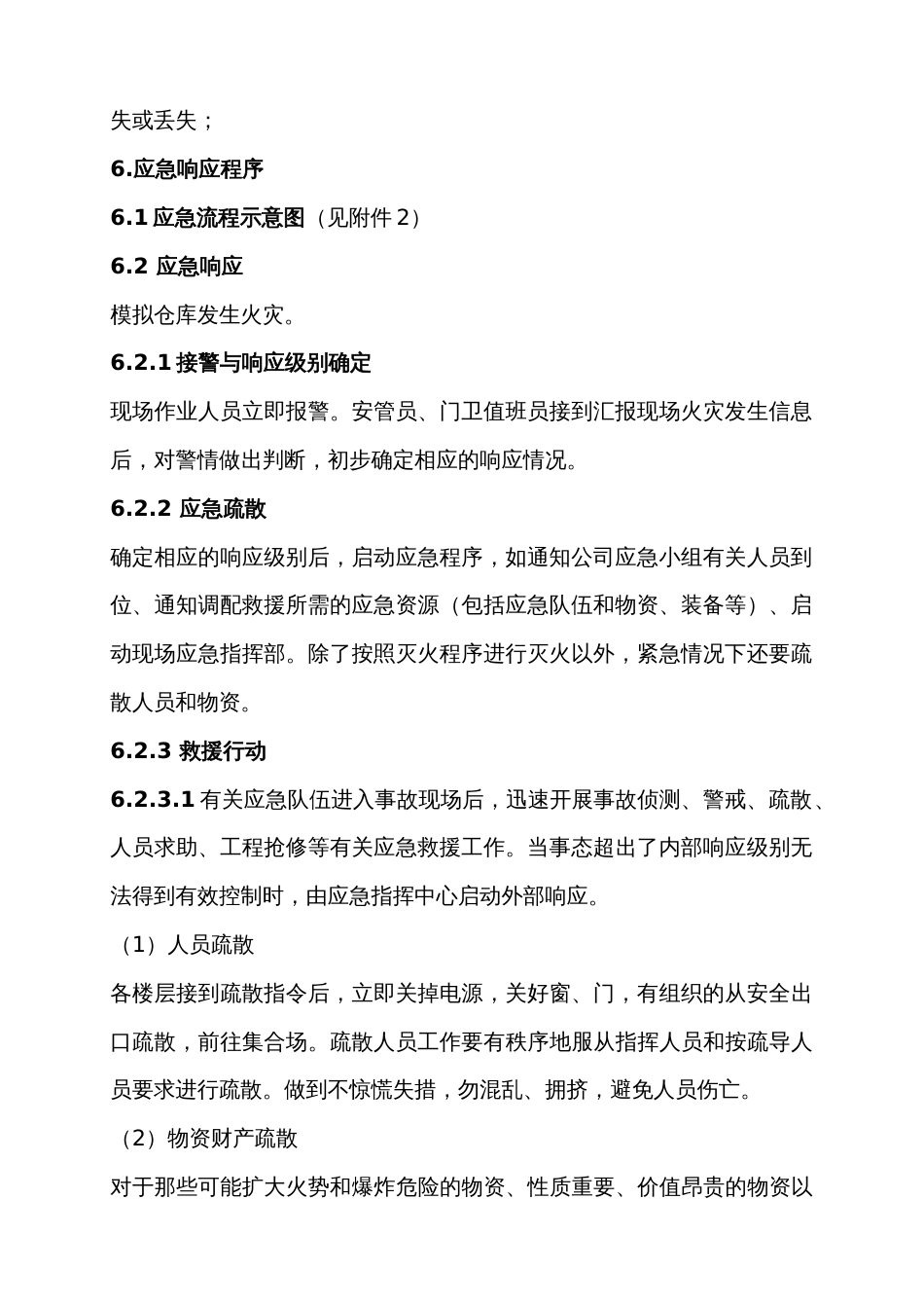某公司安全应急演练方案、记录_第2页