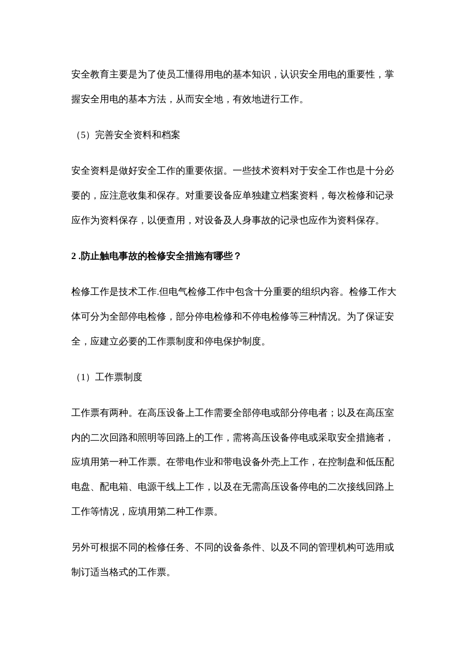 某公司安全技术基础知识_第2页