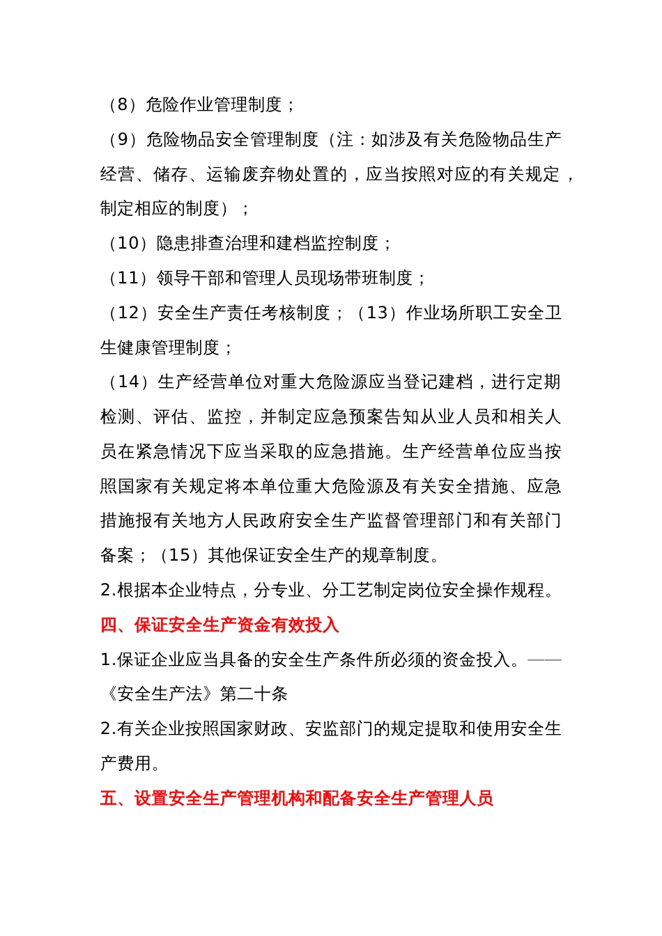 《安全-生产法》规定的18项企业安全生产主体责任清单_第2页