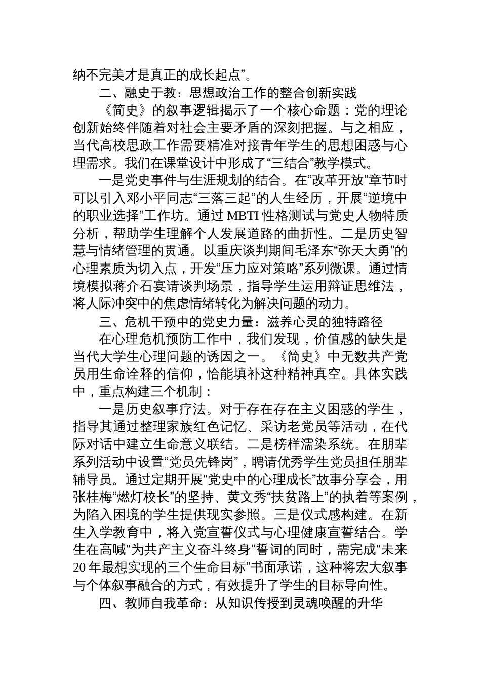 《中国共产党简史》读书心得体会：以党史为纲，构建育心铸魂的思政育人体系_第2页